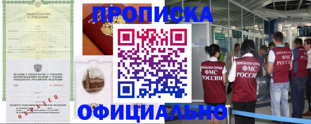 прописка гарантия в Серове
